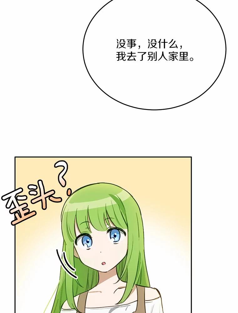 被发现就完蛋了！ 19.他是皇族？ 第16页
