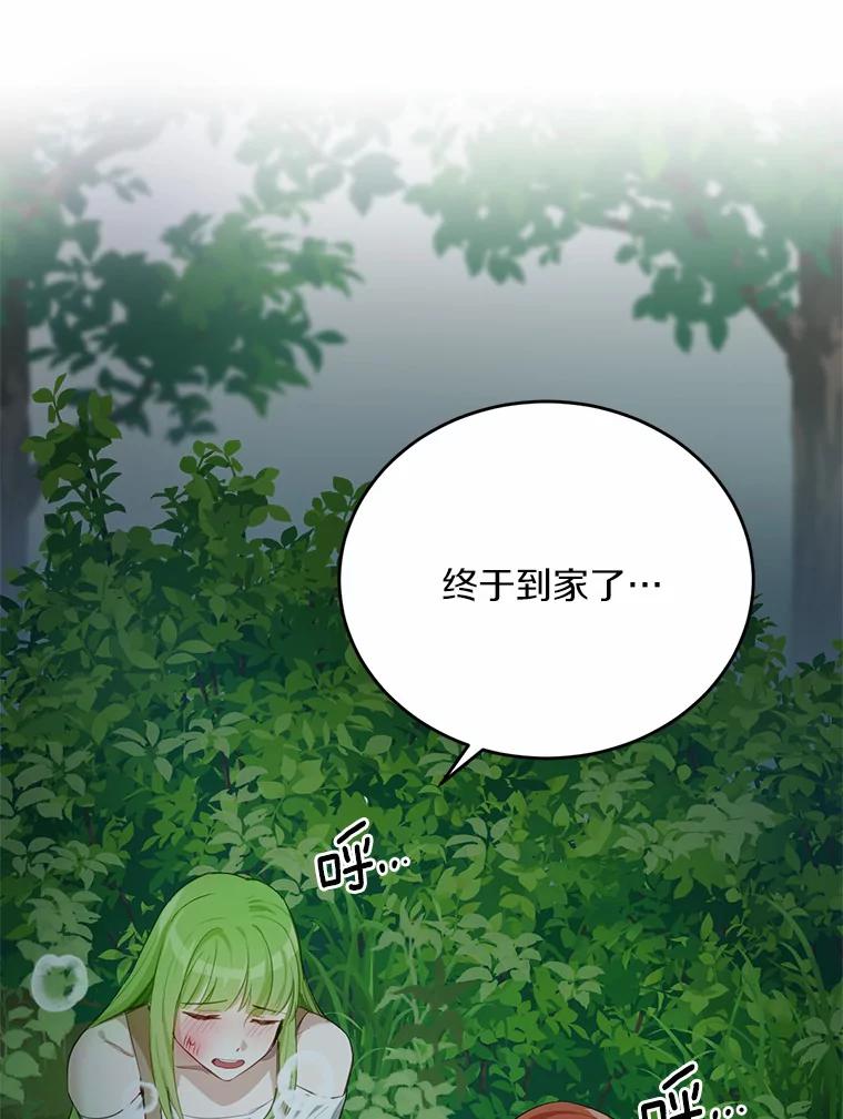 被发现就完蛋了！ 19.他是皇族？ 第68页