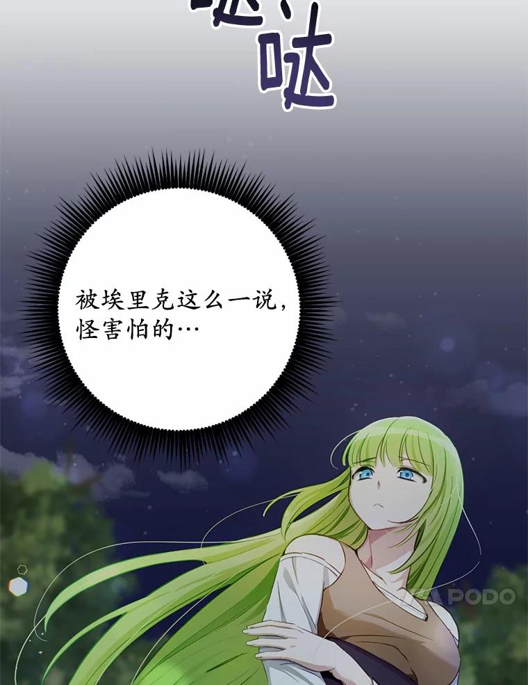 被发现就完蛋了！ 19.他是皇族？ 第34页