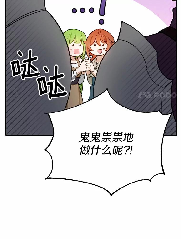 被发现就完蛋了！ 19.他是皇族？ 第100页