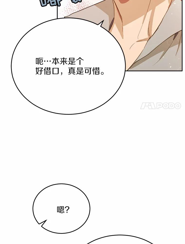 被发现就完蛋了！ 19.他是皇族？ 第15页