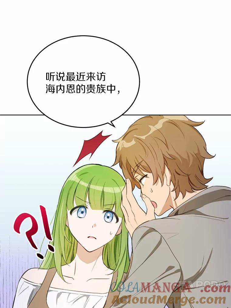 被发现就完蛋了！ 19.他是皇族？ 第21页