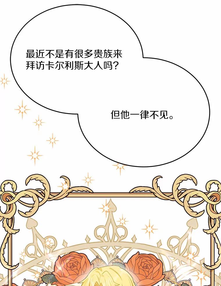 被发现就完蛋了！ 19.他是皇族？ 第79页