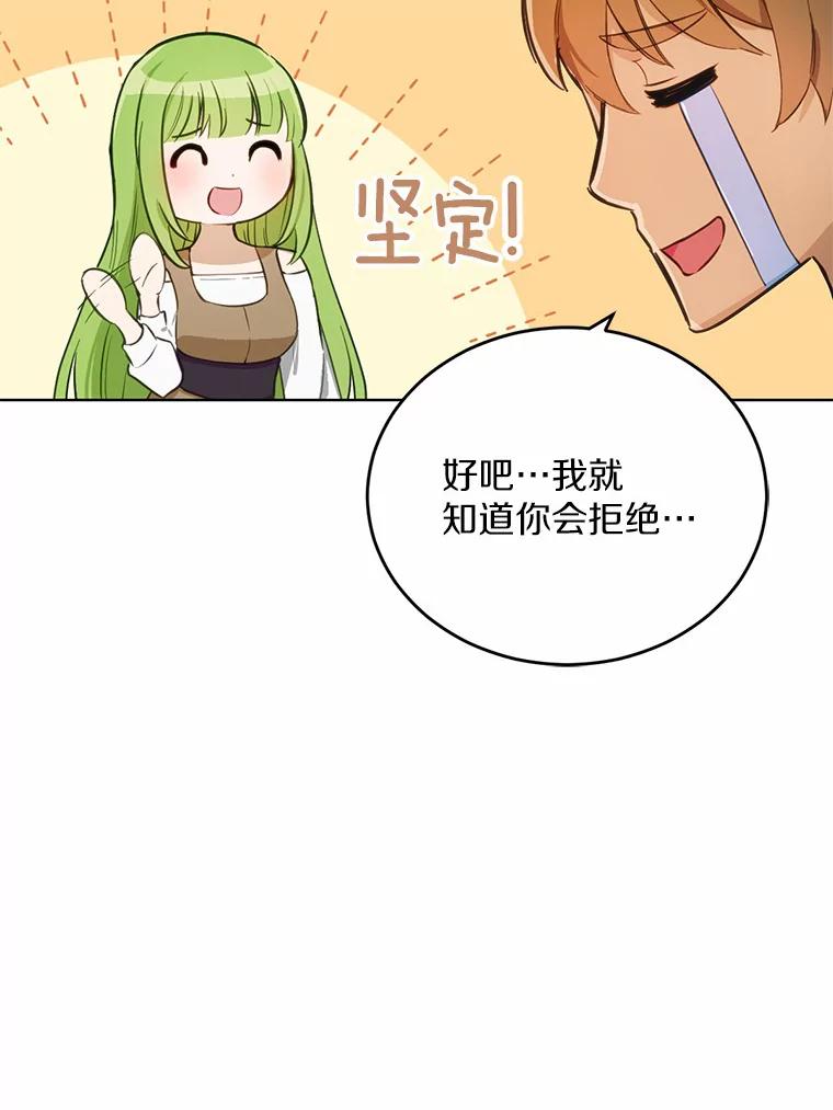 被发现就完蛋了！ 19.他是皇族？ 第30页