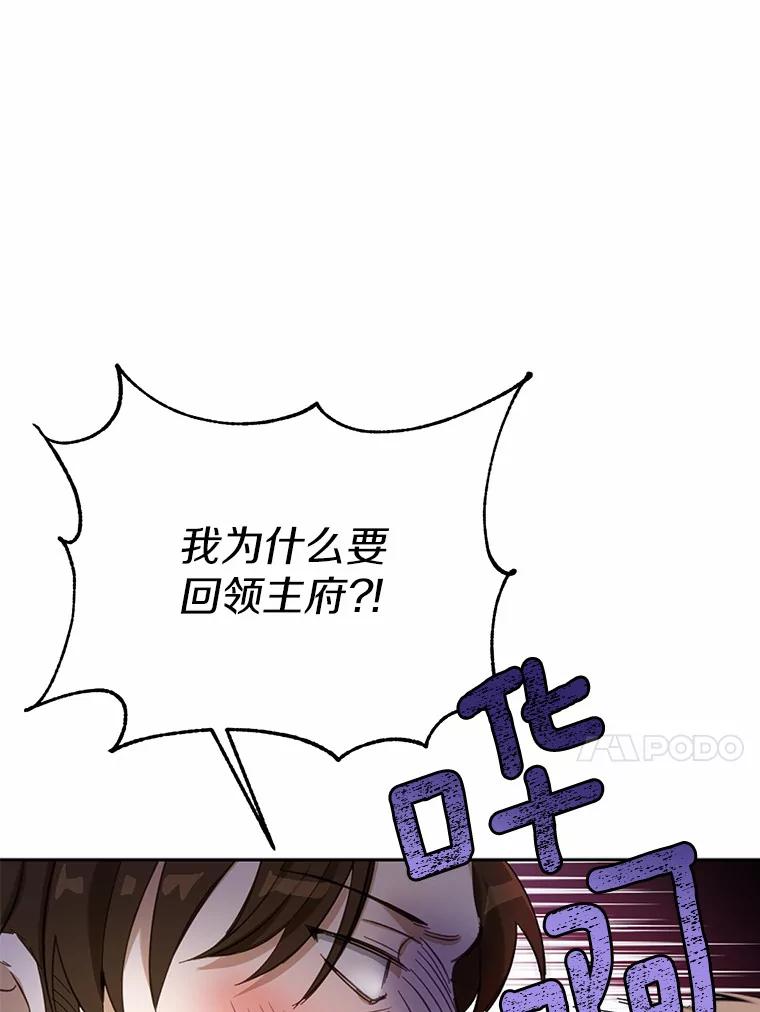 被发现就完蛋了！ 19.他是皇族？ 第44页