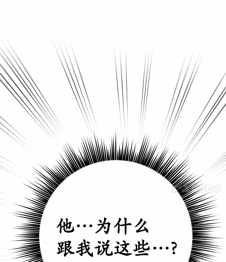 被发现就完蛋了！ 19.他是皇族？ 第4页
