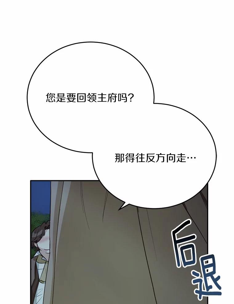 被发现就完蛋了！ 19.他是皇族？ 第42页