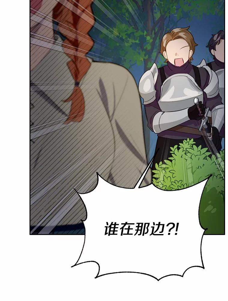 被发现就完蛋了！ 19.他是皇族？ 第98页