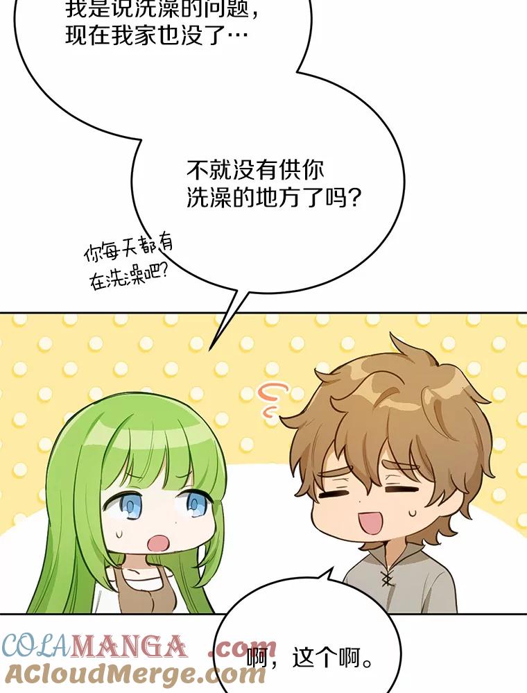被发现就完蛋了！ 19.他是皇族？ 第13页
