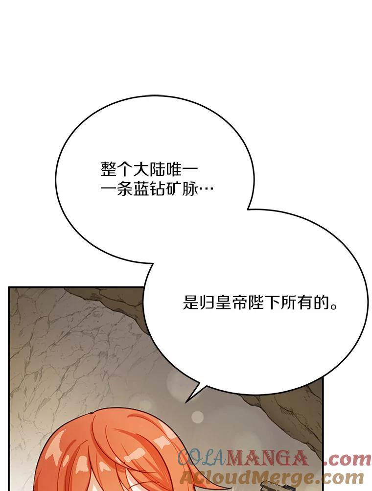 被发现就完蛋了！ 19.他是皇族？ 第89页