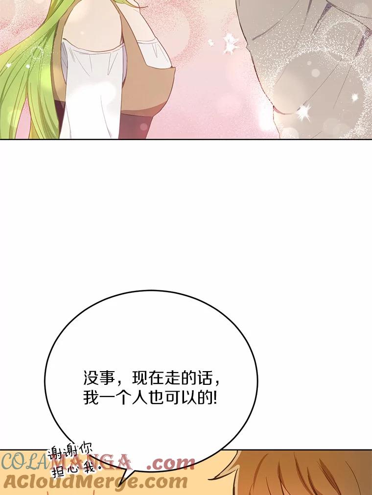 被发现就完蛋了！ 19.他是皇族？ 第29页