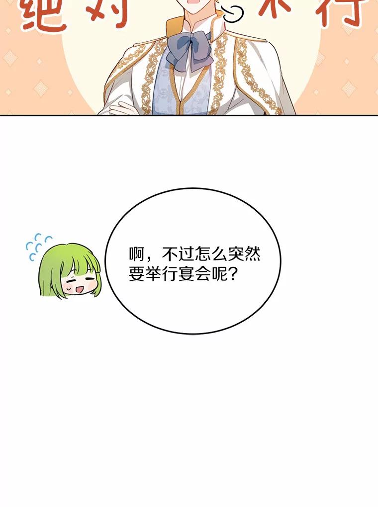 被发现就完蛋了！ 19.他是皇族？ 第78页