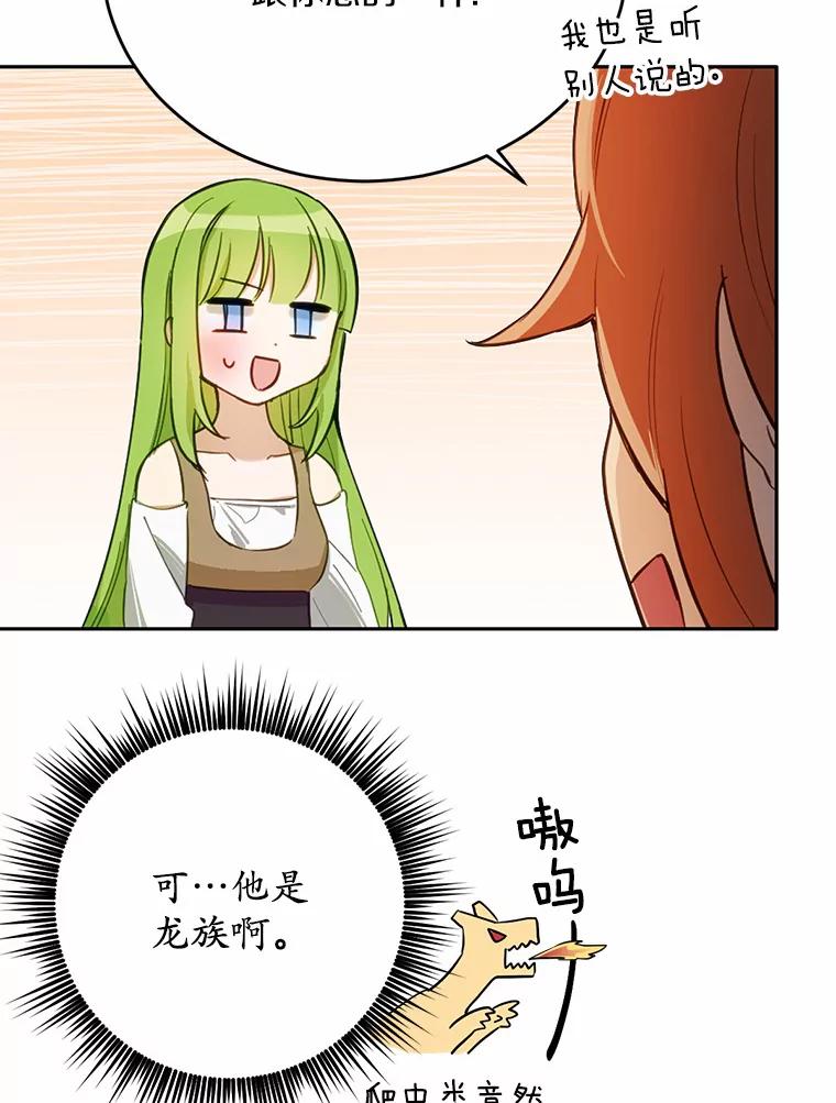 被发现就完蛋了！ 19.他是皇族？ 第96页