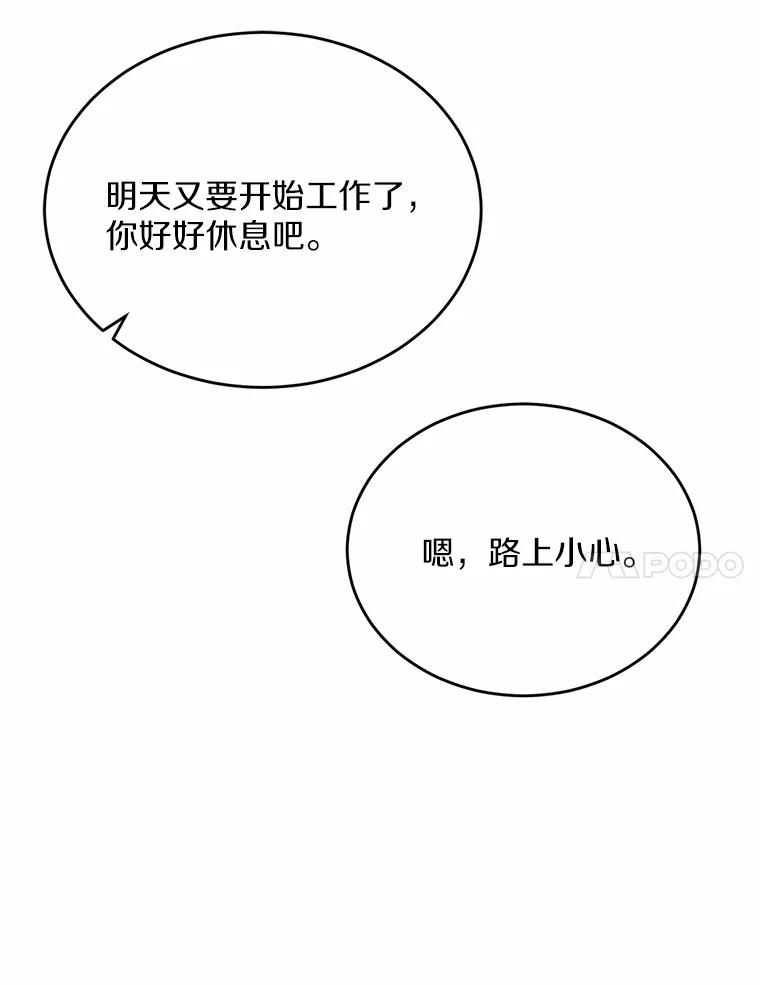 被发现就完蛋了！ 19.他是皇族？ 第31页