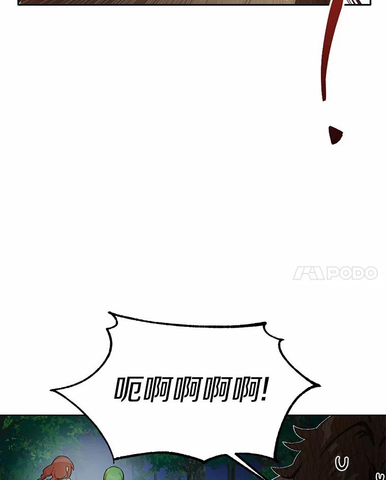 被发现就完蛋了！ 19.他是皇族？ 第64页