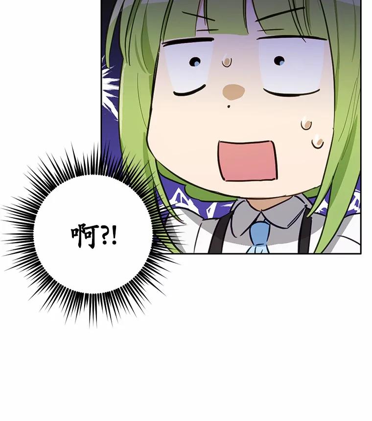 被发现就完蛋了！ 19.他是皇族？ 第3页