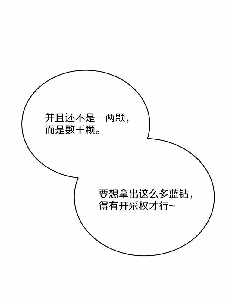 被发现就完蛋了！ 19.他是皇族？ 第91页