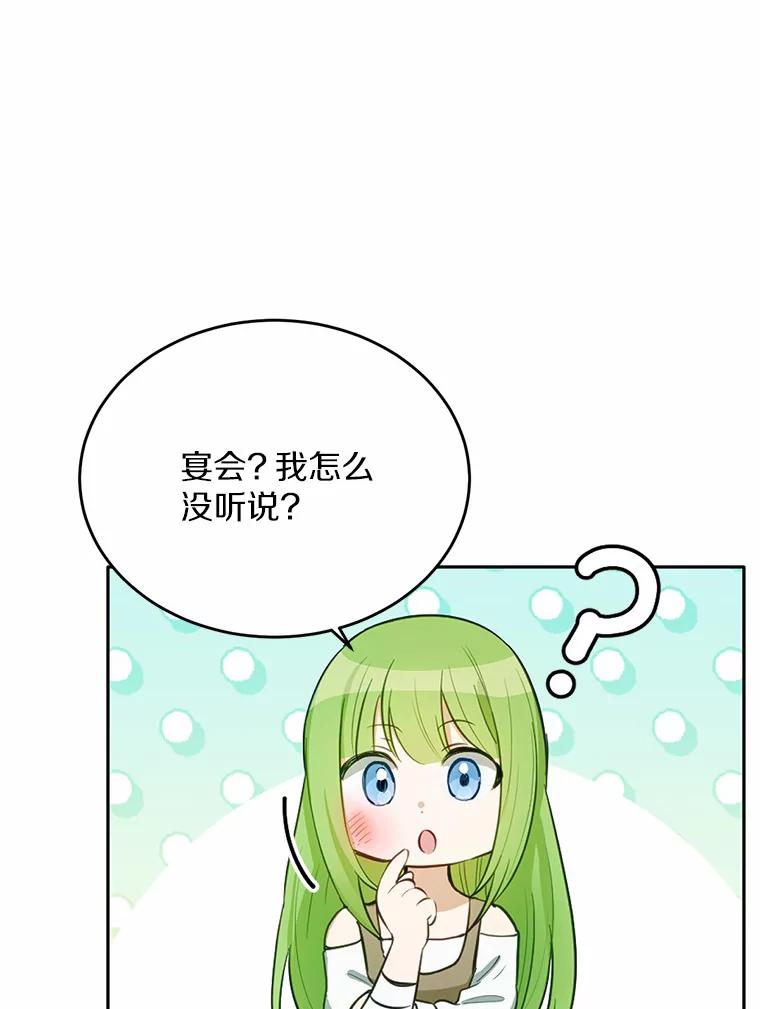 被发现就完蛋了！ 19.他是皇族？ 第76页