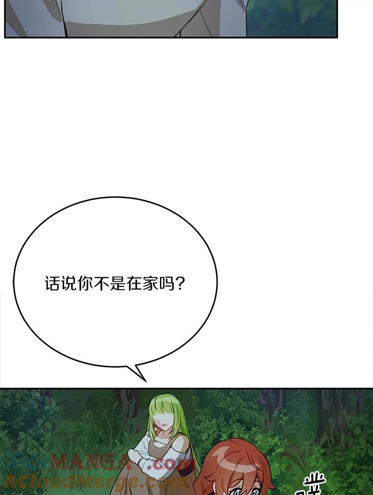 被发现就完蛋了！ 19.他是皇族？ 第73页