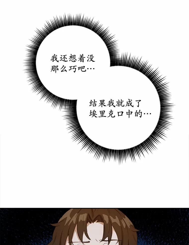 被发现就完蛋了！ 19.他是皇族？ 第39页