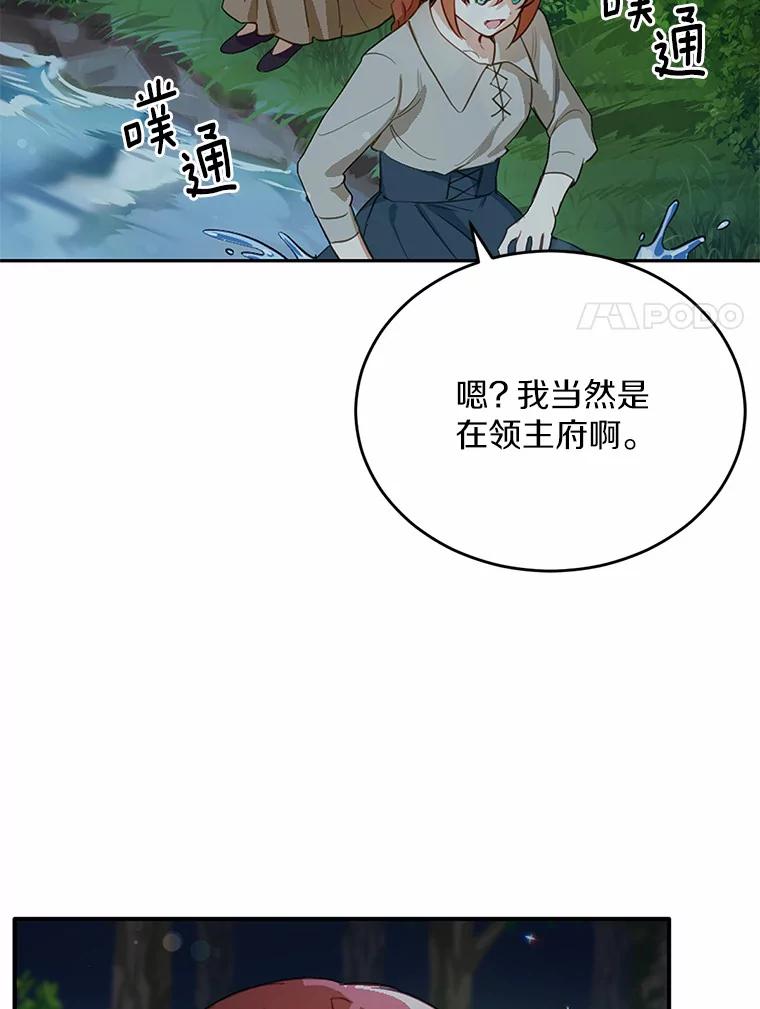 被发现就完蛋了！ 19.他是皇族？ 第74页