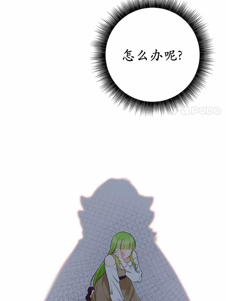 被发现就完蛋了！ 19.他是皇族？ 第54页