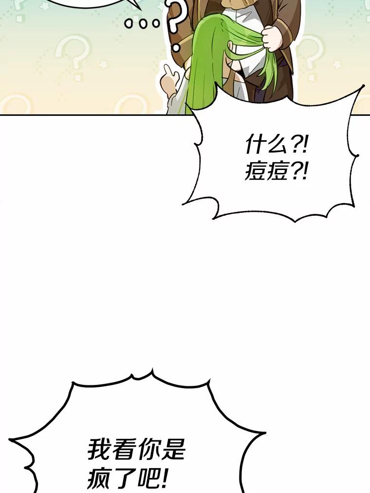 被发现就完蛋了！ 19.他是皇族？ 第50页