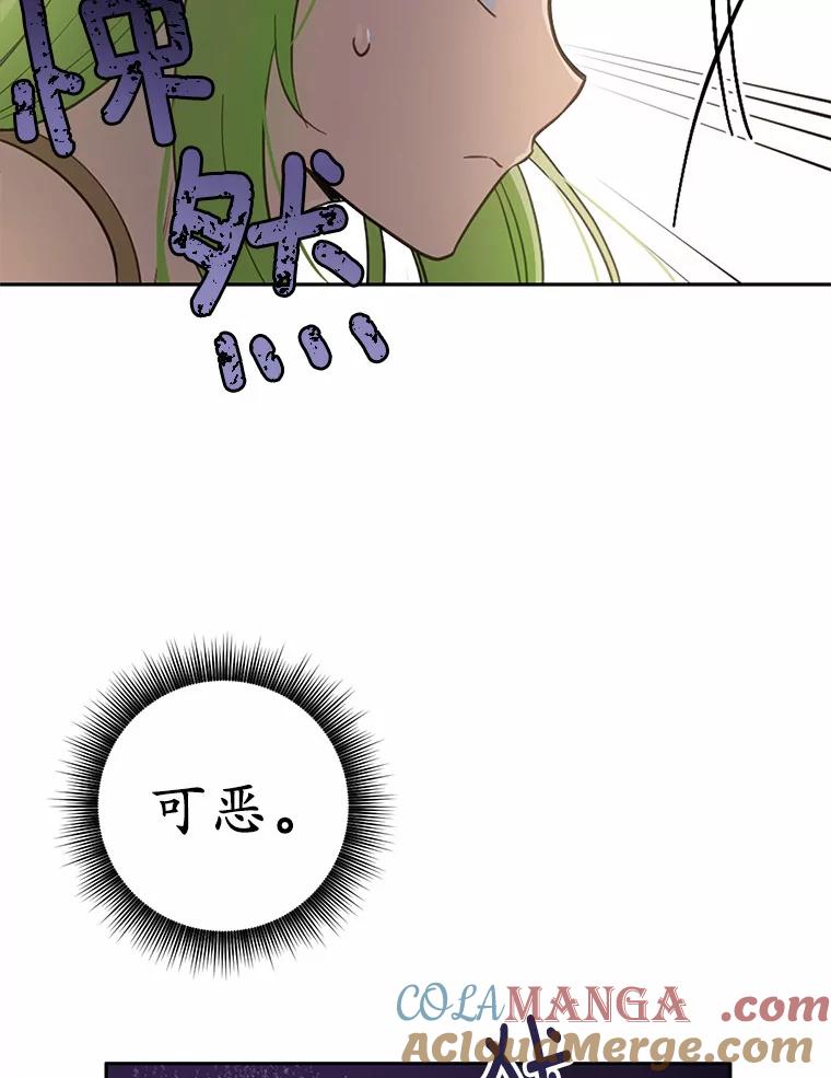 被发现就完蛋了！ 19.他是皇族？ 第37页