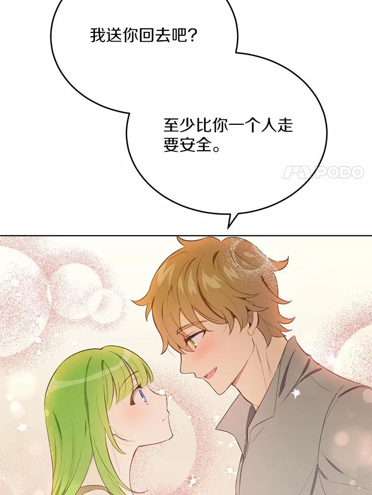 被发现就完蛋了！ 19.他是皇族？ 第28页