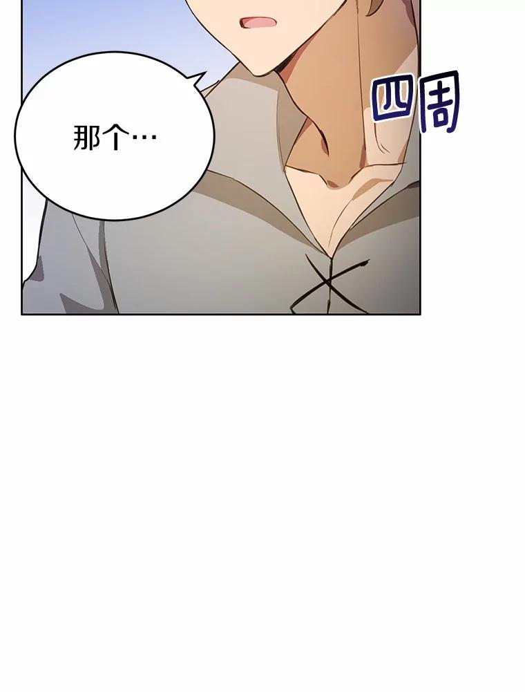 被发现就完蛋了！ 19.他是皇族？ 第20页