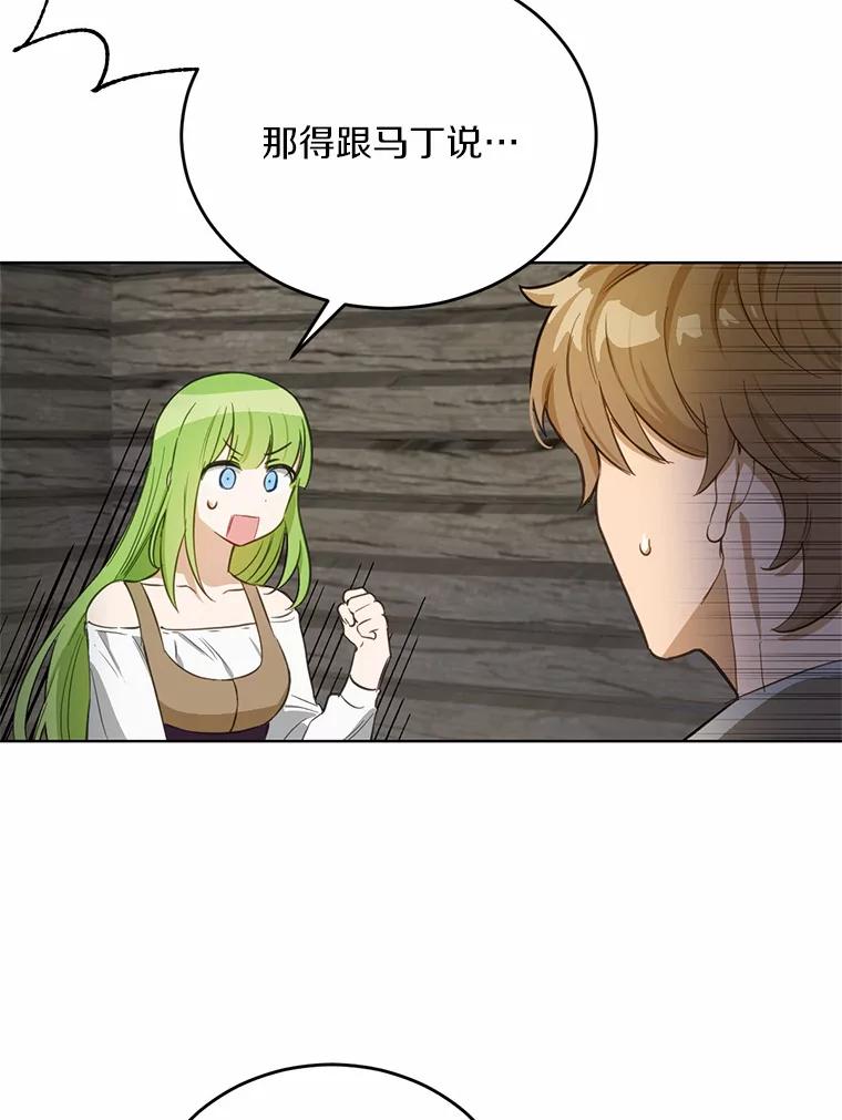 被发现就完蛋了！ 19.他是皇族？ 第23页
