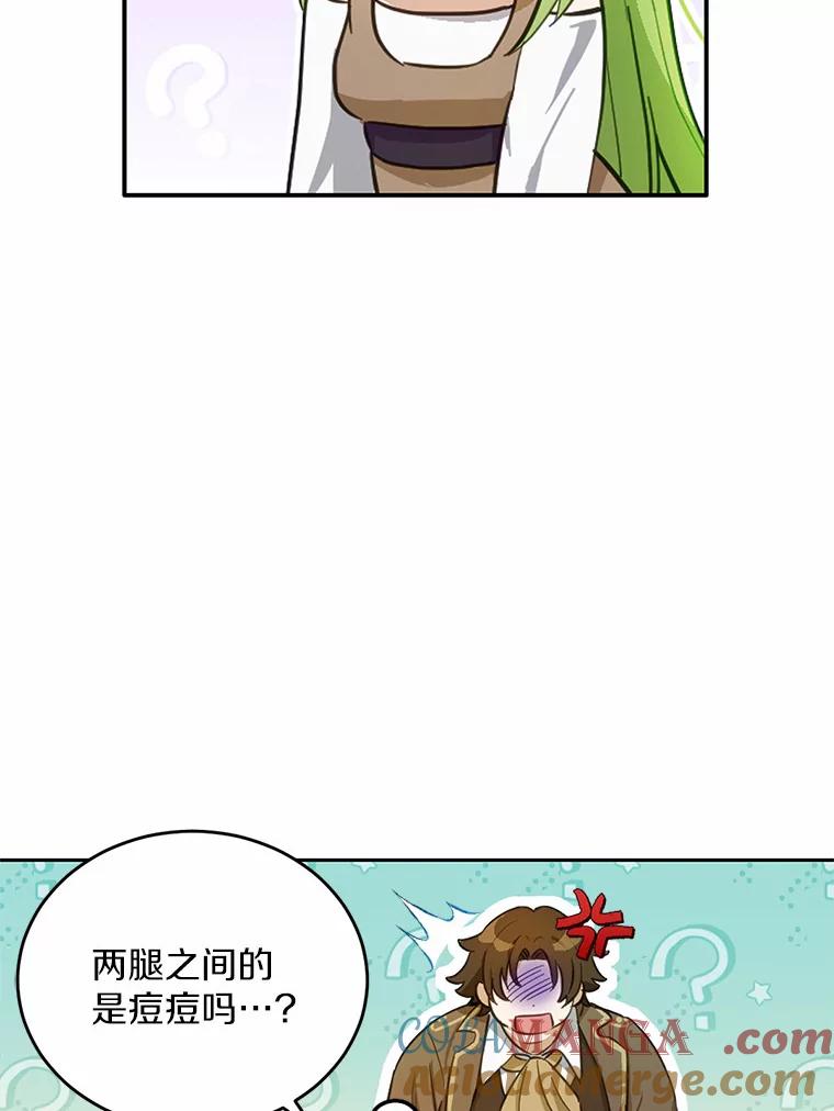 被发现就完蛋了！ 19.他是皇族？ 第49页