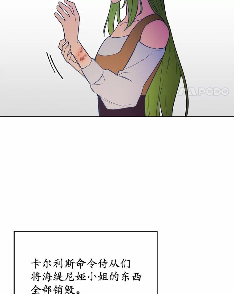 被发现就完蛋了！ 20.我们没有 第94页