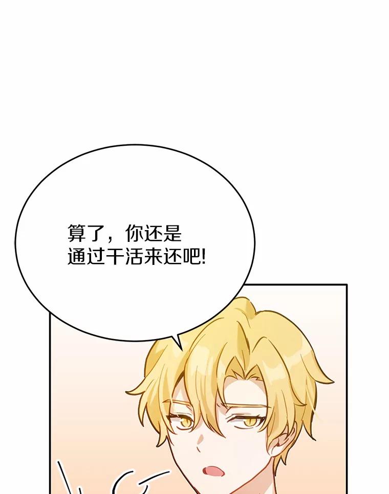 被发现就完蛋了！ 20.我们没有 第83页