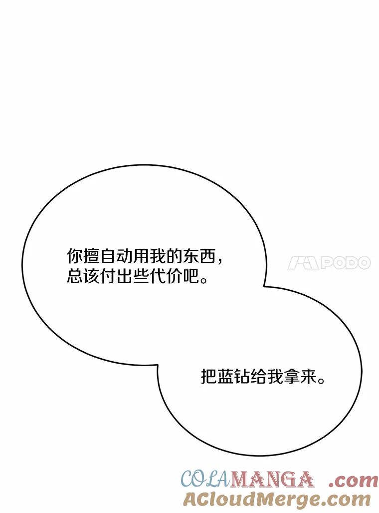 被发现就完蛋了！ 20.我们没有 第77页