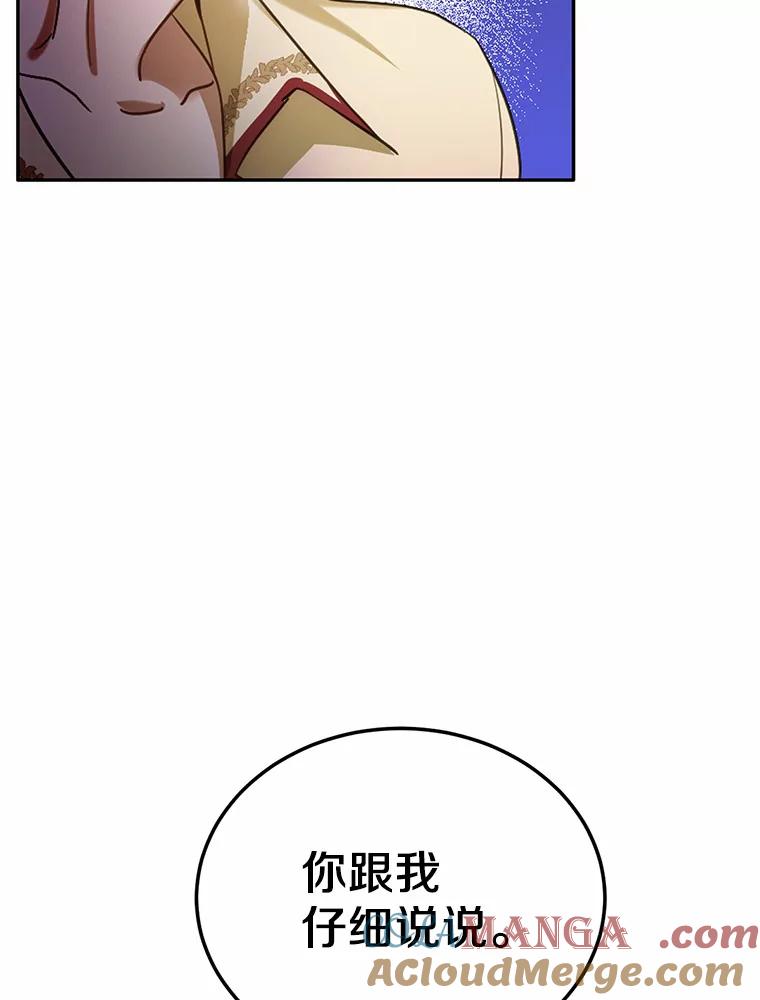 被发现就完蛋了！ 20.我们没有 第113页