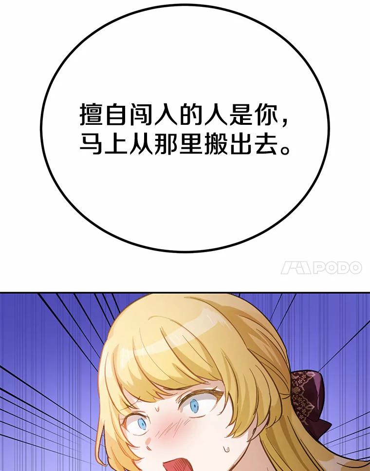 被发现就完蛋了！ 20.我们没有 第87页