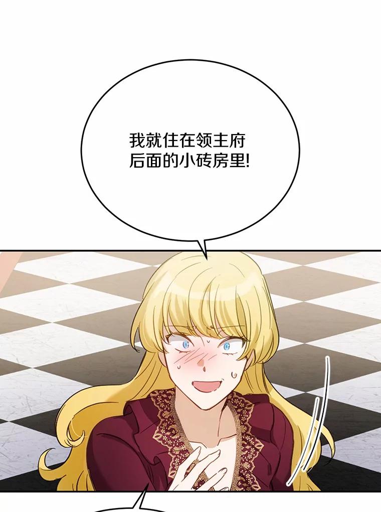 被发现就完蛋了！ 20.我们没有 第62页