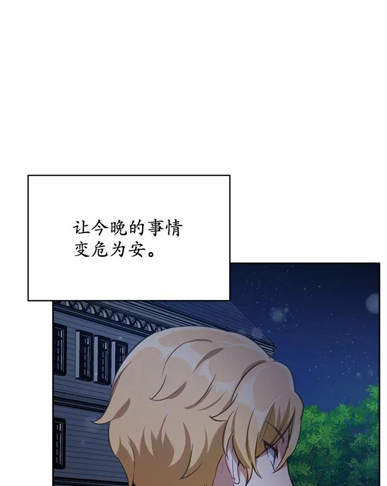被发现就完蛋了！ 20.我们没有 第98页