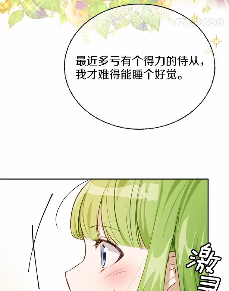 被发现就完蛋了！ 20.我们没有 第35页