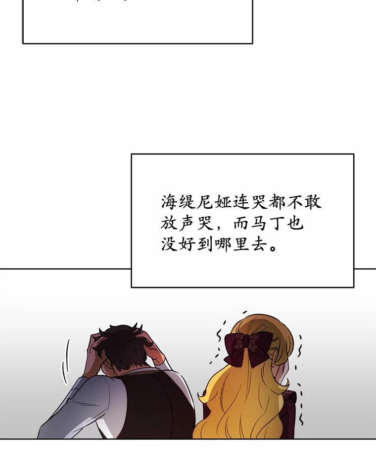 被发现就完蛋了！ 20.我们没有 第95页