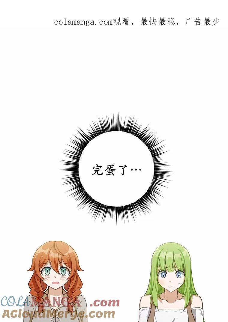 被发现就完蛋了！ 20.我们没有 第1页