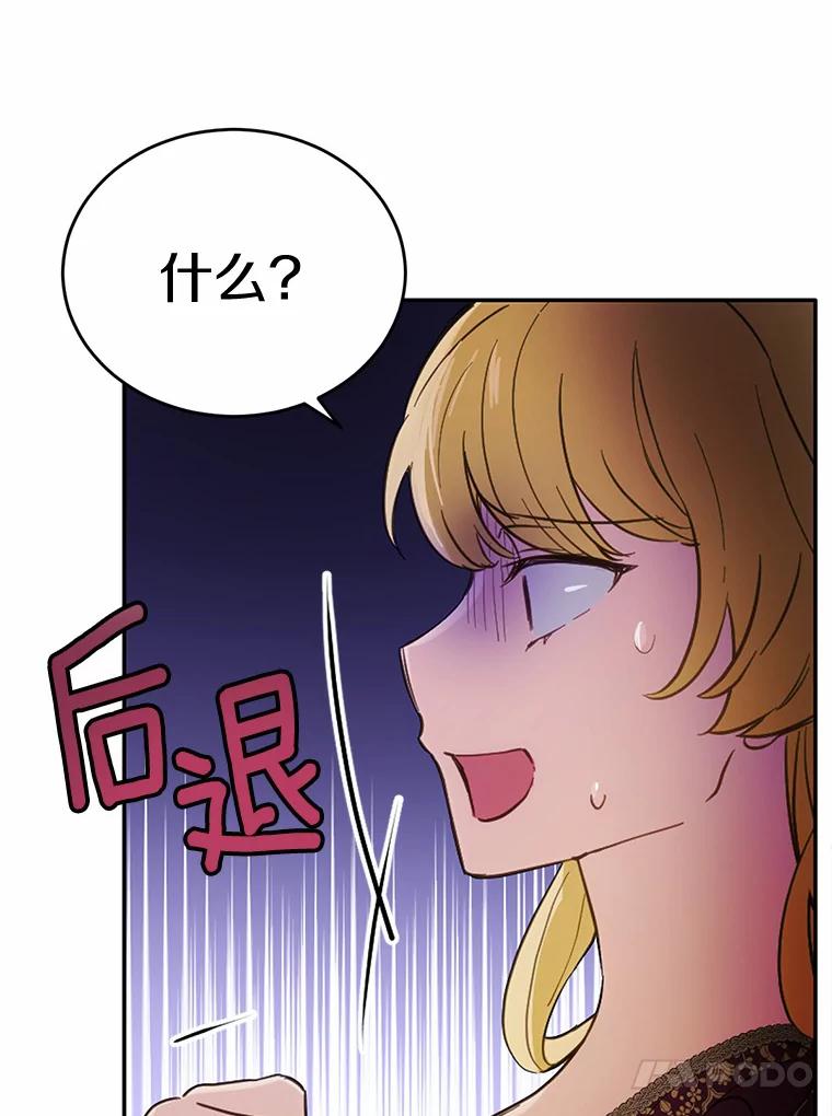 被发现就完蛋了！ 20.我们没有 第67页
