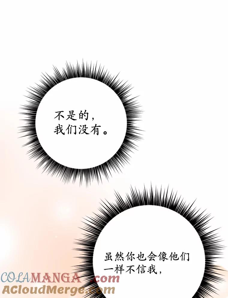 被发现就完蛋了！ 20.我们没有 第57页