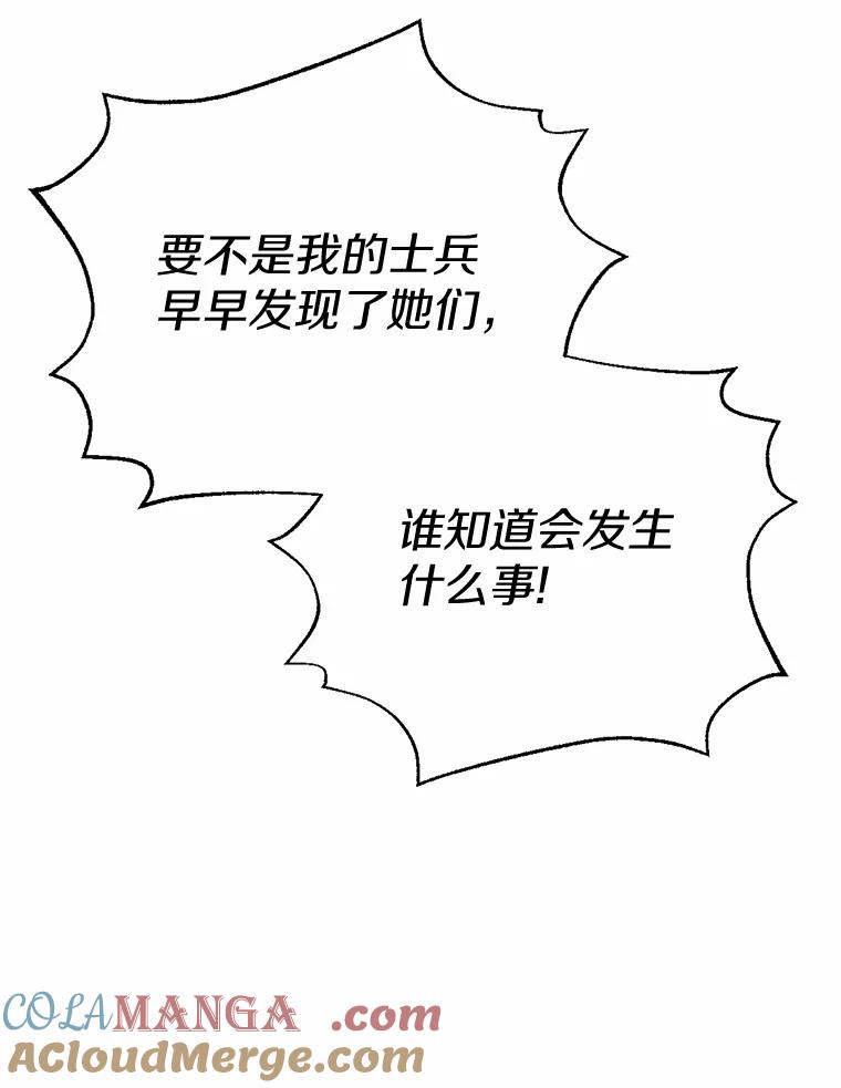 被发现就完蛋了！ 20.我们没有 第9页