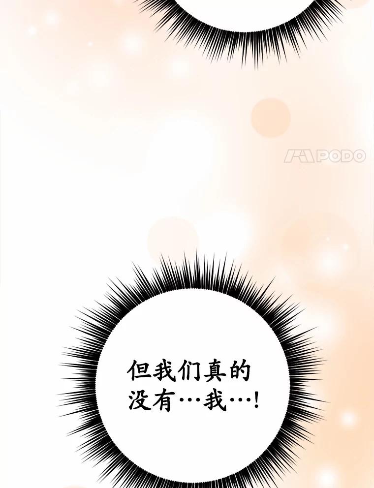 被发现就完蛋了！ 20.我们没有 第58页