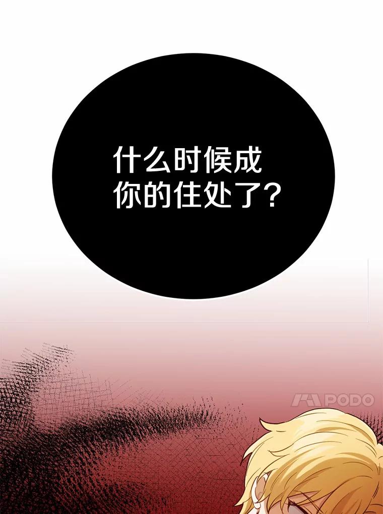 被发现就完蛋了！ 20.我们没有 第64页