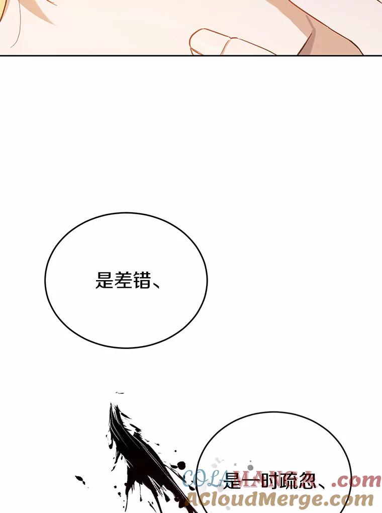 被发现就完蛋了！ 20.我们没有 第73页