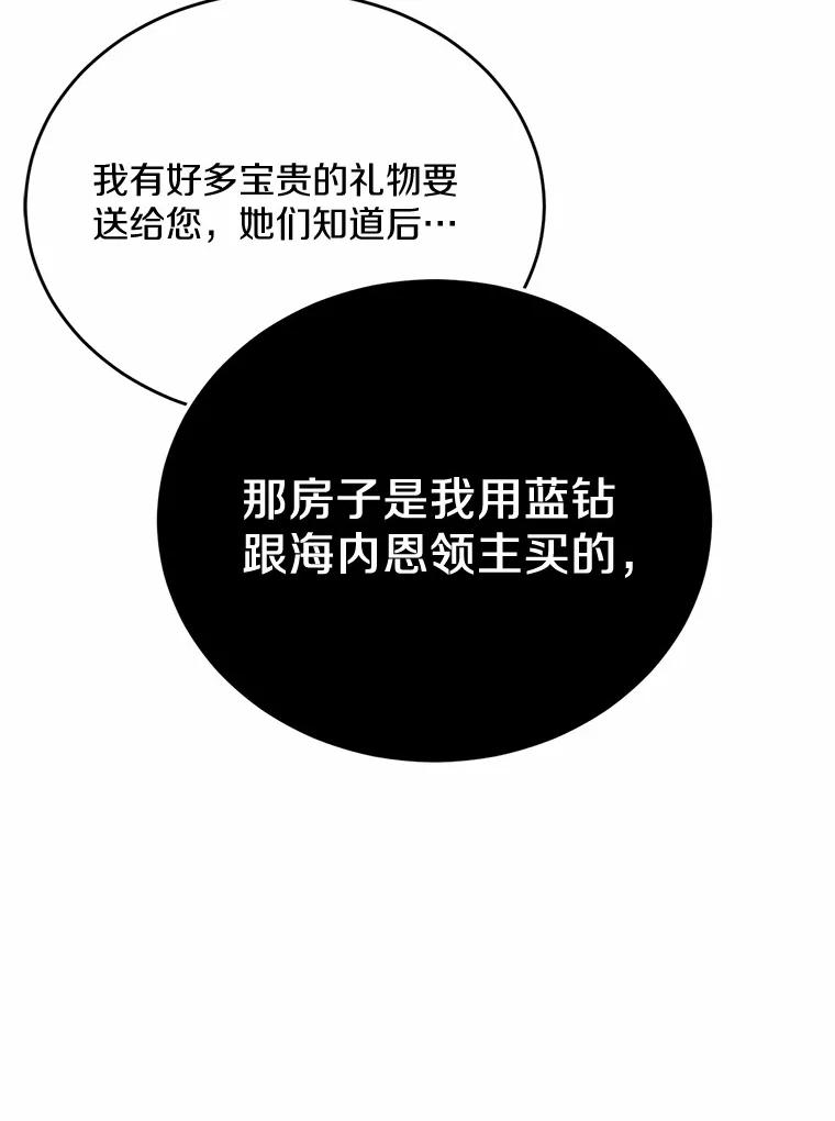 被发现就完蛋了！ 20.我们没有 第63页