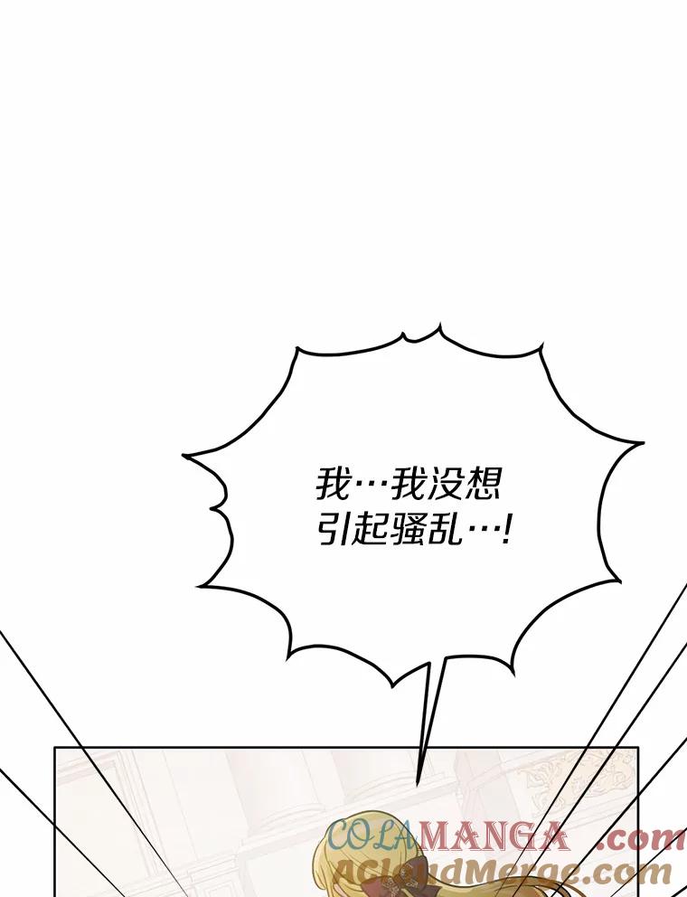 被发现就完蛋了！ 20.我们没有 第49页